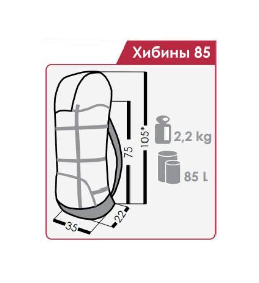 Рюкзак "Хибины 85 Pro"